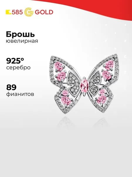Брошь Бабочка с фианитами серебро 925 пробы 585GOLD