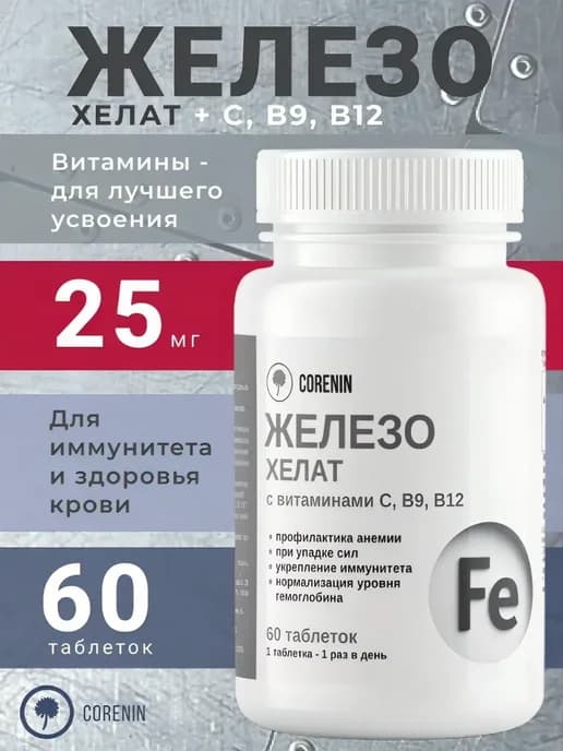Железо хелат витамины С, B9, B12 60 таблеток