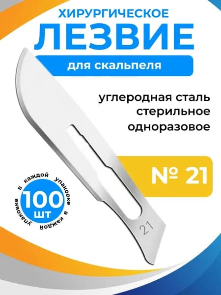 ENSENT Лезвие для скальпеля 21, 100шт