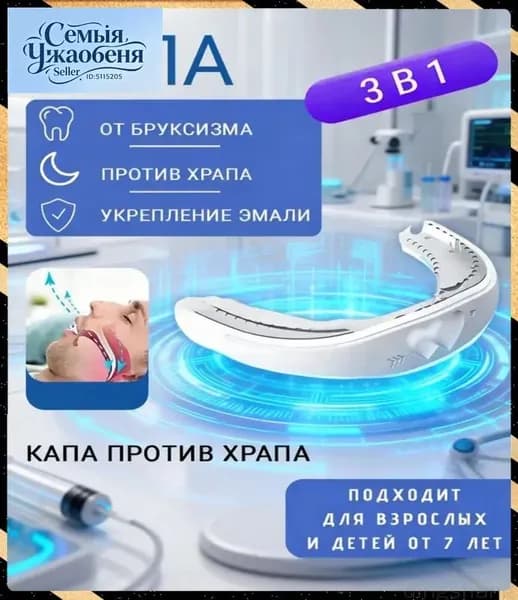Силиконовая капа против храпа и бруксизма, белая-dingshang
