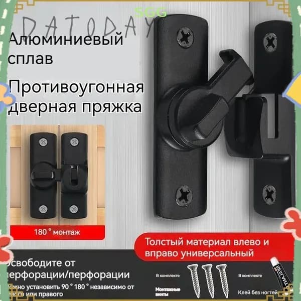 Премиум фиксатор поворотный для дверей без сверления, защелка 90/180, применяемый на балконе и в ванной