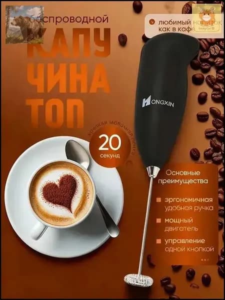 Электрический ручной венчик Мини-миксер для кофе и чая с молоком