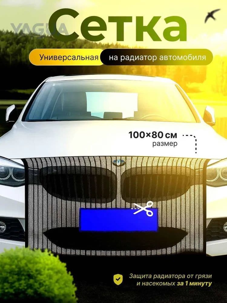Защита внешних частей автомобиля, 1 шт.