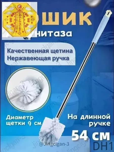 Ершик для унитаза, 1 шт