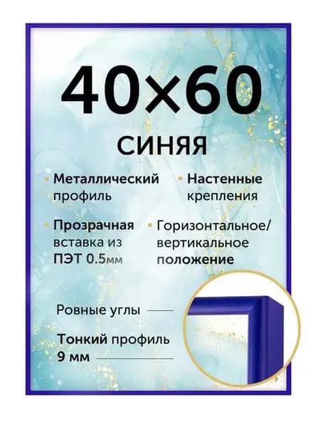 Металлическая рама 40х60 см