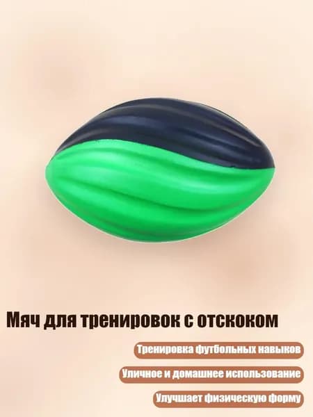 Мяч для регби, разноцветный