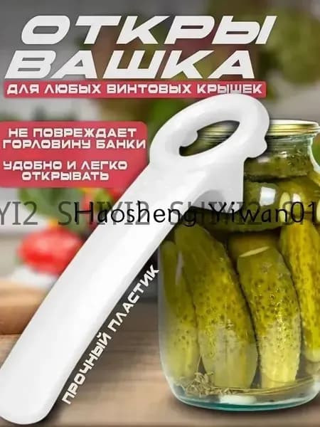 Открывалка 14 см 1 шт белый