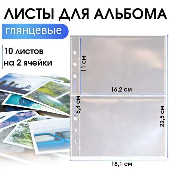 дополнительные листы для фото альбома биндера