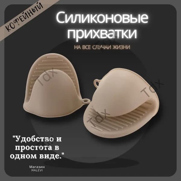 Прихватка для кухни 18x30 см рукавица 2 шт бежевый