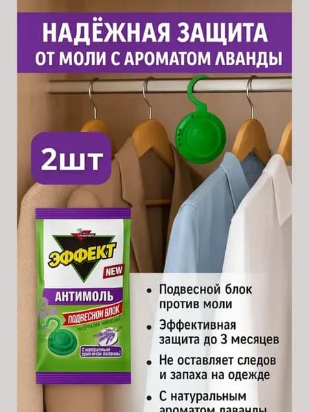 Средство от моли в шкаф пластины с лавандой антимоль 2 шт