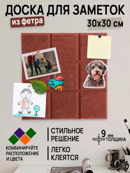 Доска для заметок на стену фетровая Talmico 30х30 см квадрат коричневый, мягкая на липучке
