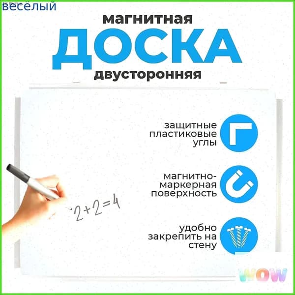 Доска магнитно маркерная двусторонняя, цвет белый 40х30 см