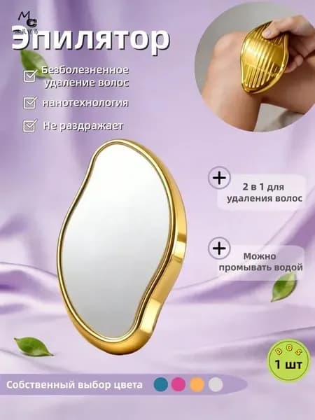 Эпилятор Кристальный для тела и ног, безболезненный