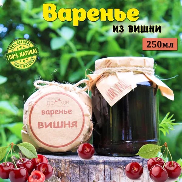 Чайный домик АРХЫЗ / Варенье из вишни