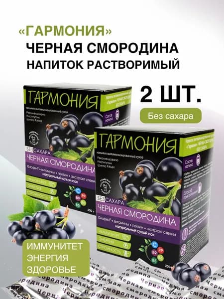 Растворимый напиток витаминизированный с биофеном, черная смородина, без сахара, 2 шт.