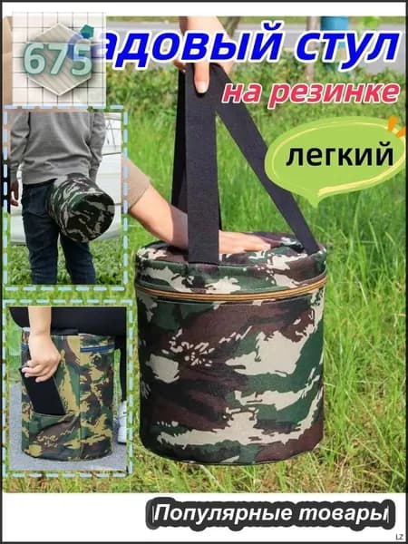 Садовый стул, 1 шт