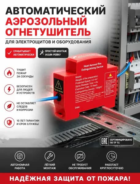 Огнетушитель автоматический аэрозольный 20г 4 шт.