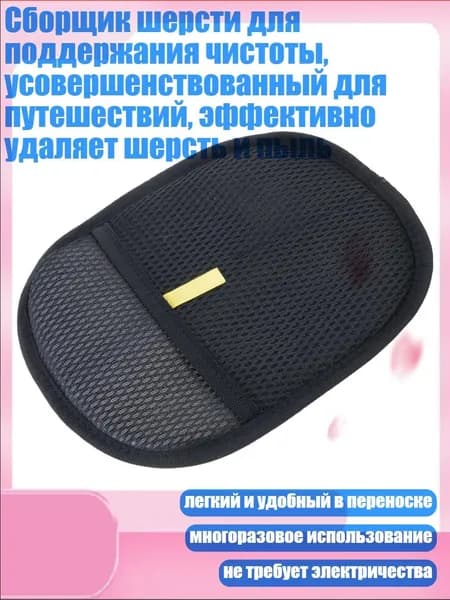 Сборщик шерсти для поддержания чистоты, усовершенствованный для путешествий, эффективно удаляет шерсть и пыль, - Большой утолщенный