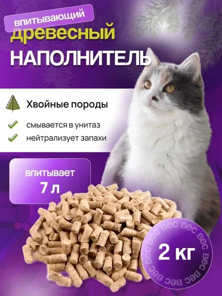 Наполнитель для кошачьего туалета 'THOMAS' древесный, экологичный, впитывает до 7 л без запаха, гипоаллергенный
