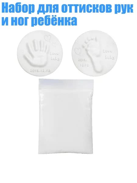 Набор для оттисков рук и ног ребёнка, Белый