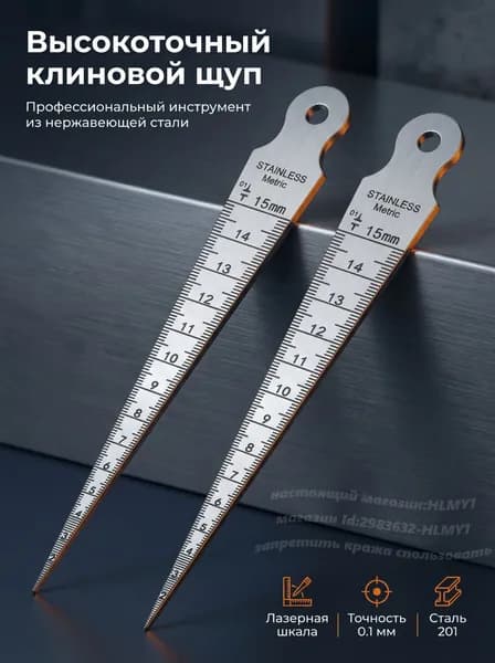 Высокоточный клин из нержавеющей стали, зазор, отверстие, линейка конусности, измерительный инструмент