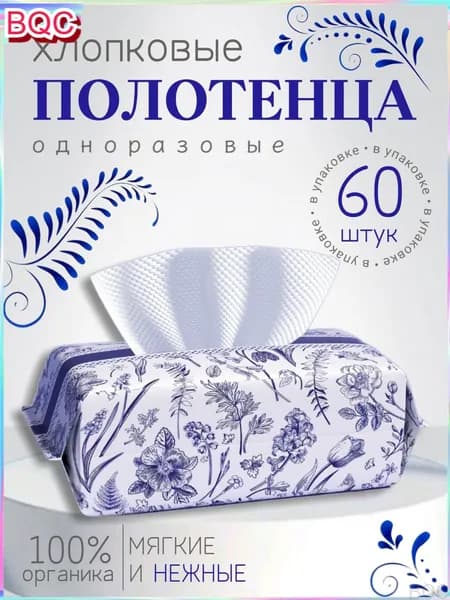 Бумажные полотенца, 60 шт.