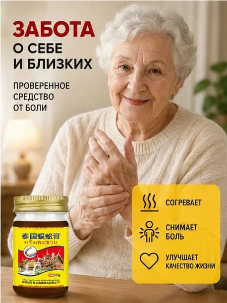 мазь монастырская травница для суставов