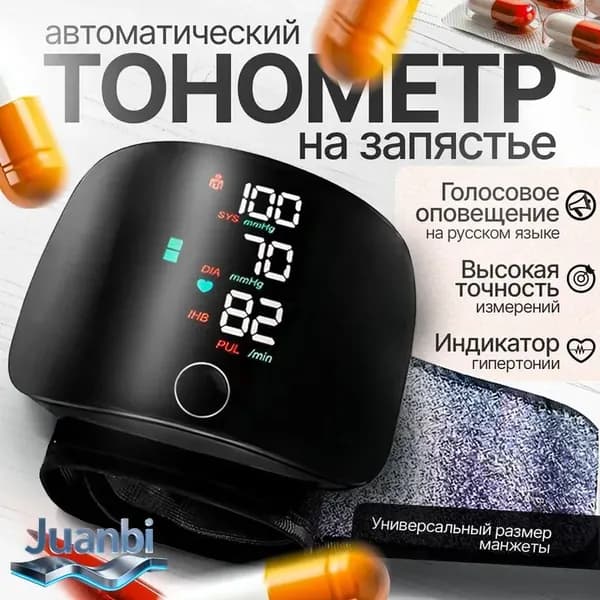 Тонометр автоматический на запястье