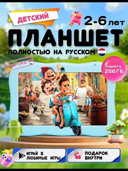 Планшет детский