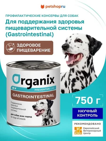 Gastrointestinal влажный корм для собак профилактика ЖКТ750г