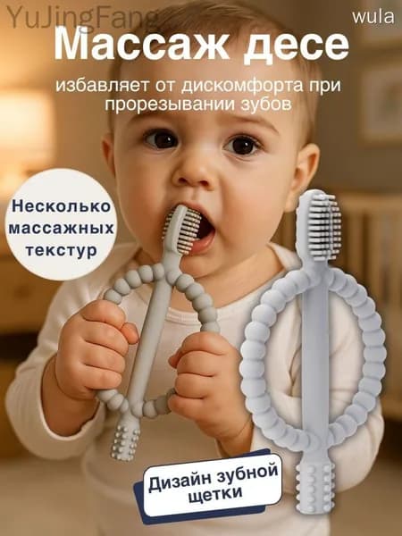 детский прорезыватель для зубов, Щетка-Прорезыватель 2 в 1, ERDUO, Масcажер для Десен