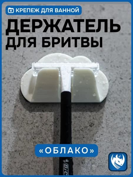 Держатель для бритвы