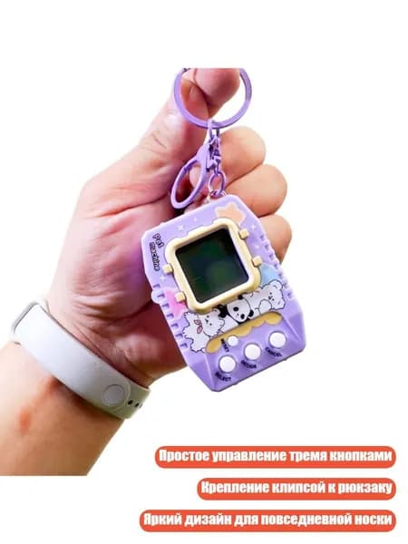 Цифровая игрушка-питомец для рюкзака, Лавандовый