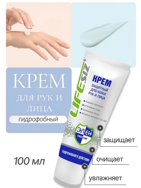 Крем для рук и лица защитный гидрофобного действия 100 мл