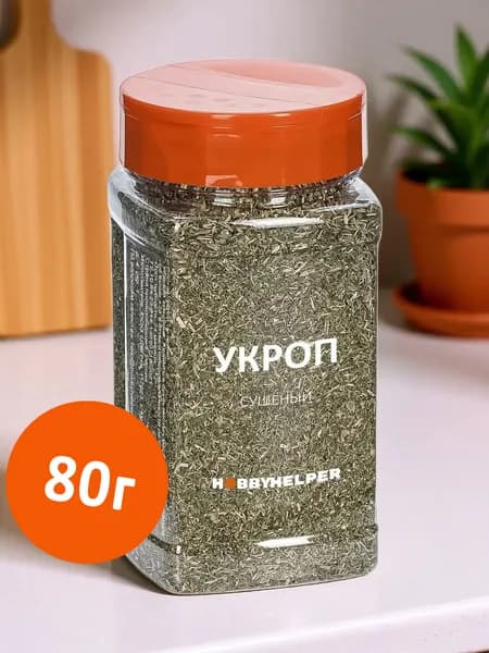 Укроп сушеный HOBBYHELPER 80г