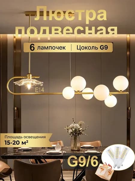 Люстра подвесная над столом,G9 с лампочкой накаливания