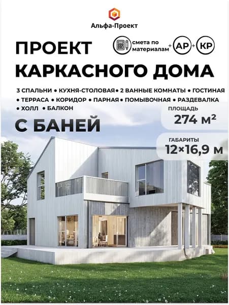 Проект каркасного дома 11.9х17.2 м, 274 м2 с баней