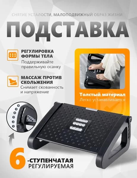 Подставка под ноги Офисная, 31х42х19 см