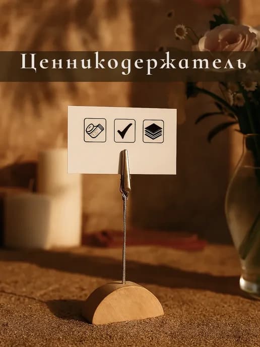Держатель для фото и ценников с зажимом
