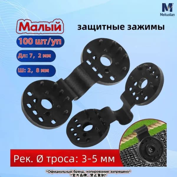 зажимы для солнцезащитной сетки 100 шт