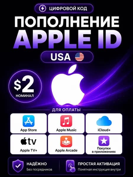 Подарочная карта Apple 2 USD (USA) / Код пополнения Apple ID, App Store