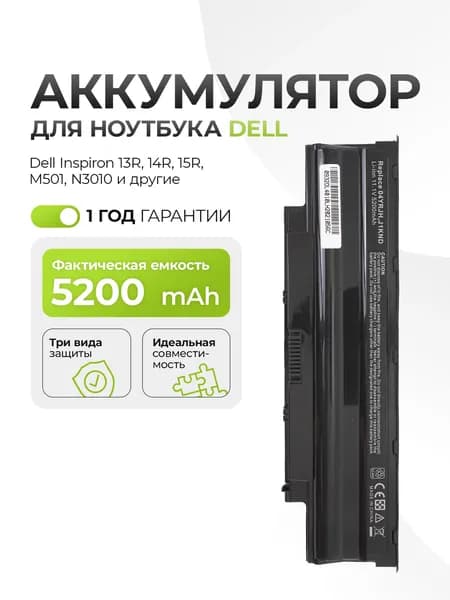 Аккумулятор J1KND для Dell Inspiron 13R, 14R, 15R, M501, N3010 5200mAh