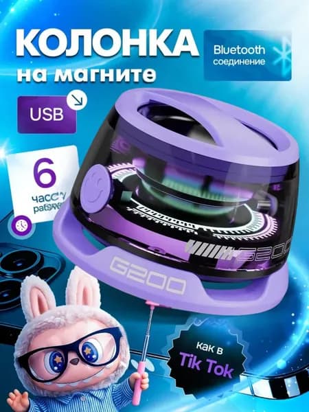 Колонка беспроводная маленькая-фиолетовый
