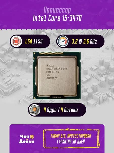 Intel Процессор Core i5-3470 OEM (без кулера)