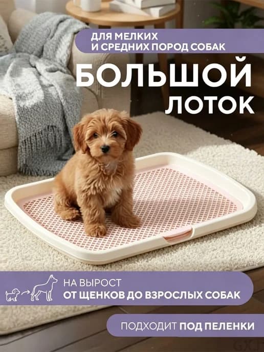 Туалет лоток для собак со столбиком L