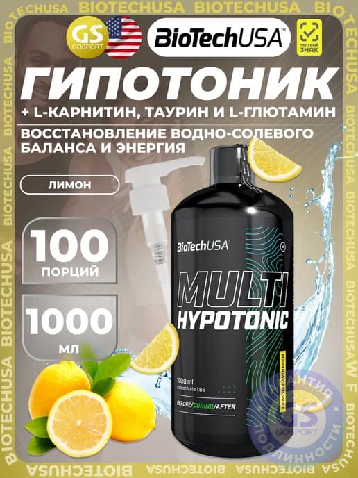 Изотоник Multi Hypotonic Drink 1 65 1000 мл, Лимон