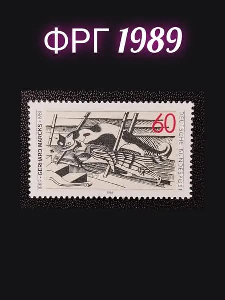 Почтовые марки ФРГ 1989 г. 100 л. со дня рождения скульптора Герхарда Маркса MNH