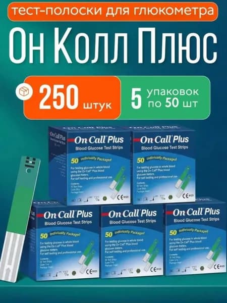 Тест-полоски Он Колл Плюс, 250 шт.