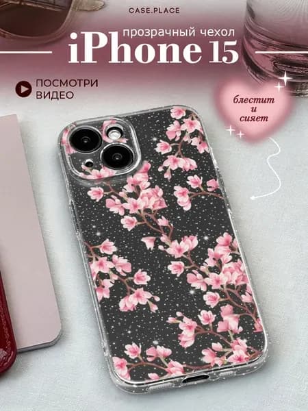 Чехол на iPhone 15 сакура