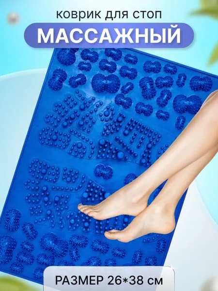 Массажный коврик для ног и стоп, 38*26 см